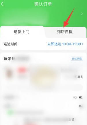 京东到家怎么选择自提货 选择自提货操作方法