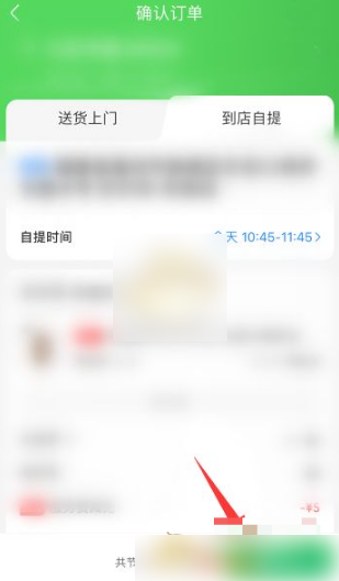 京东到家怎么选择自提货 选择自提货操作方法