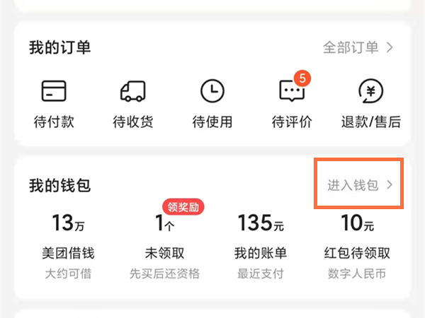 美团余额如何提现 美团余额提现方法