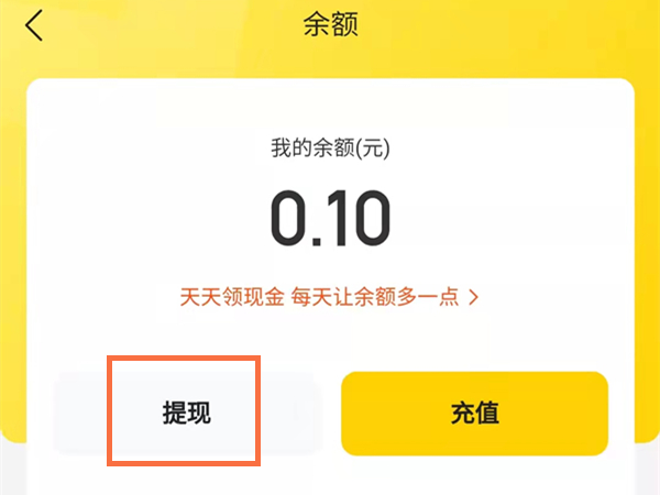 美团余额如何提现 美团余额提现方法