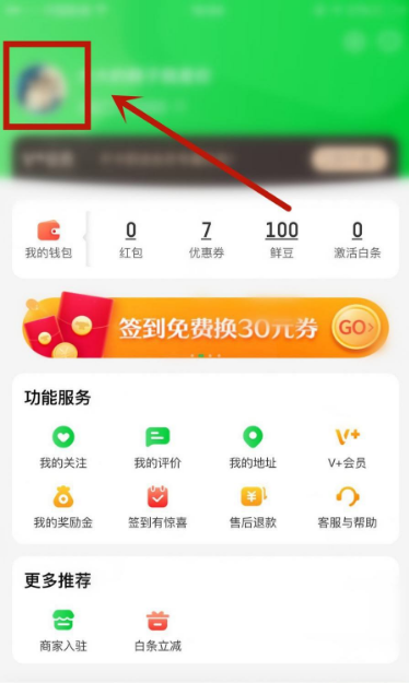 京东到家怎么注销账号 注销账号操作方法
