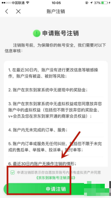 京东到家怎么注销账号 注销账号操作方法