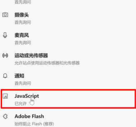 edge浏览器怎么禁用JS脚本 edge浏览器JS脚本禁用设置