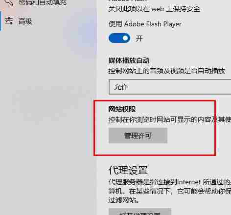 edge浏览器怎么禁用JS脚本 edge浏览器JS脚本禁用设置