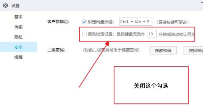 百度网盘自动锁定怎么取消 百度网盘自动锁定取消方法