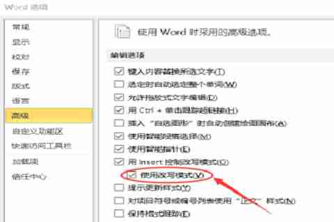 word改写模式怎么取消 word改写模式取消方法