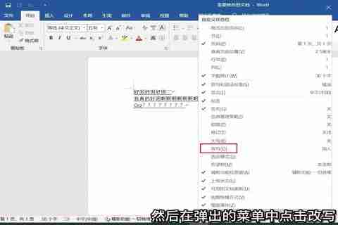 word改写模式怎么取消 word改写模式取消方法