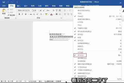 word改写模式怎么取消 word改写模式取消方法