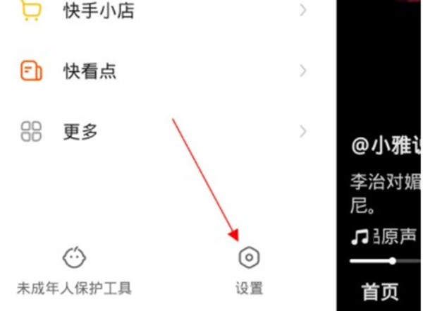 快手怎么关闭手机号码搜索功能 快手关闭手机号码搜索功能方法