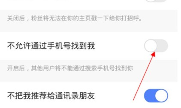 快手怎么关闭手机号码搜索功能 快手关闭手机号码搜索功能方法