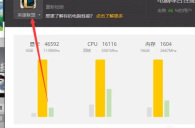 如何用wegame查看自己的电脑配置