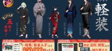 「刀剣乱舞ONLINE」，刀剣男士5振りの軽装を実装。仕立券が最大2枚手に入る催物「夜花奪還作戦」も開催