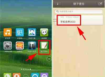 锤子便签怎么发到微信 发到微信操作方法
