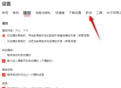 网易云音乐怎么更改歌词样式 网易云音乐修改歌词样式教程