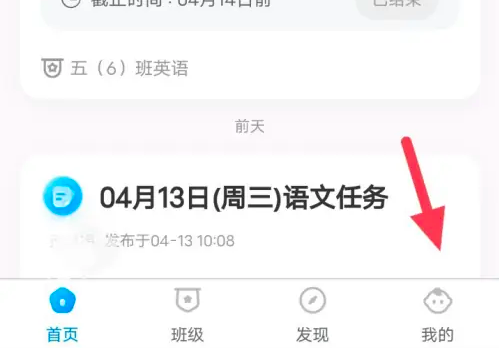 班级小管家怎么关闭消息通知功能_设置消息通知教程介绍