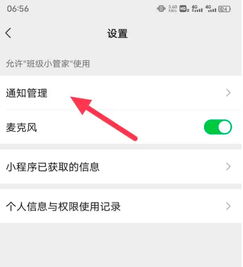班级小管家怎么关闭消息通知功能_设置消息通知教程介绍