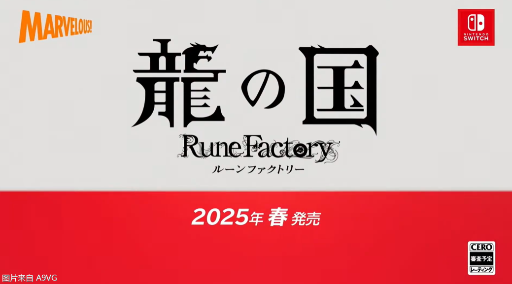 系列最新作《符文工房 龙之国》公布 2025年发售