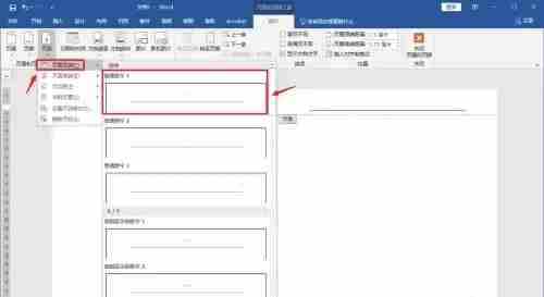 word页码不连续突然断页怎么设置 word页码突然断页解决方法