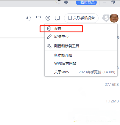 WPS怎么开启双击关闭标签功能 WPS设置双击关闭标签教程