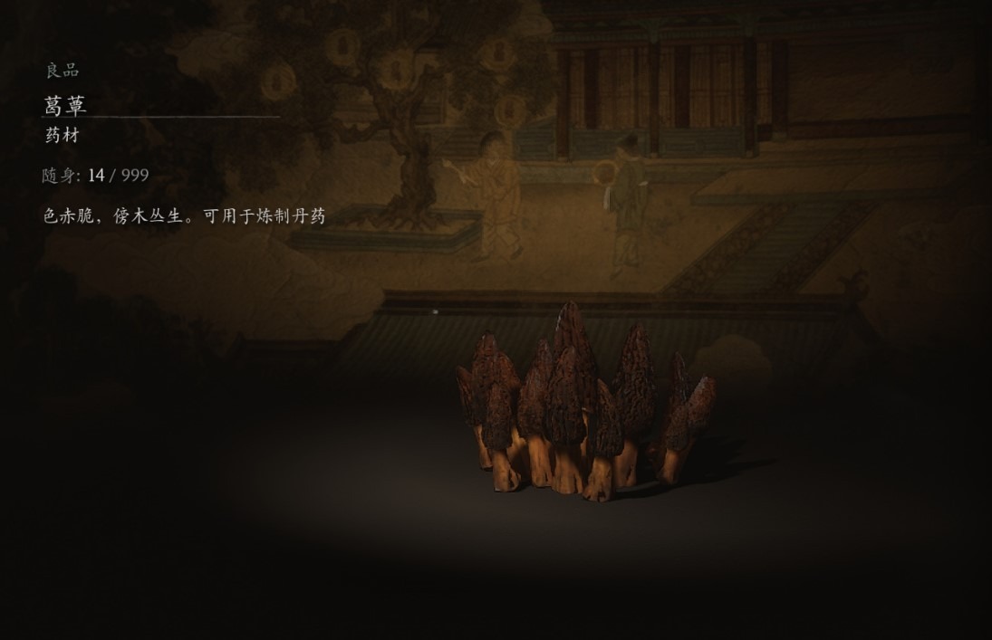 黑神话悟空葛草获取方法
