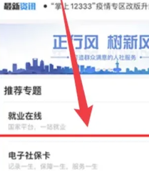 掌上12333如何领取开通电子社保卡