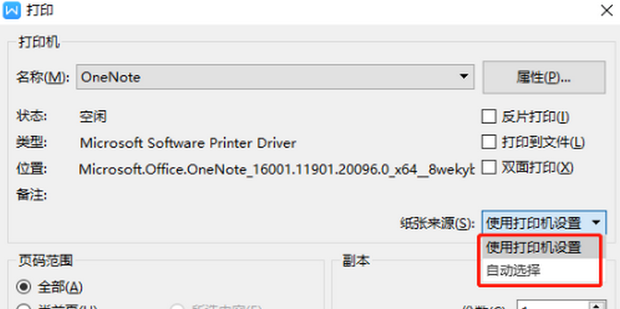 Word文档打印超出页边距怎么打印 word页边距超出打印范围怎么办 