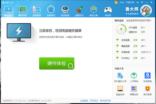 鲁大师怎么清理注册表垃圾 鲁大师一键清理注册表方法