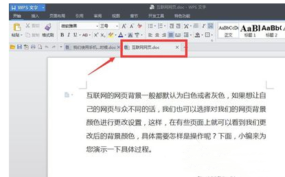wps打开多个文档不在一个界面怎么办 wps多文档新界面解决方法
