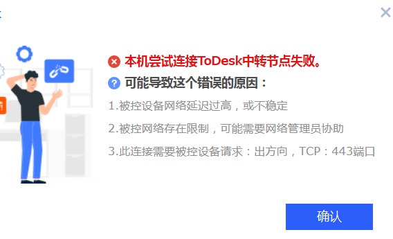 网络正常但todesk无法连接怎么办 todesk无法连接服务器的解决方法