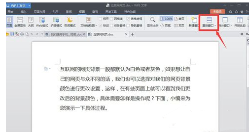 wps打开多个文档不在一个界面怎么办 wps多文档新界面解决方法