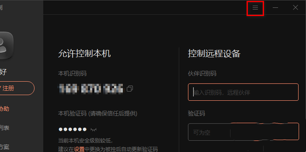 向日葵远程控制怎么查看日志文件 向日葵远程控制查看日志文件教程