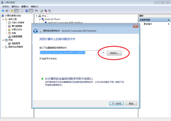 adb驱动怎么安装 adb驱动安装教程