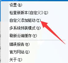驱动总裁怎么自定义添加驱动 驱动总裁自定义添加驱动教学