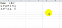 How to solve the problem of incomplete display of cell contents in Excel