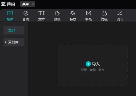 剪映电脑版怎么加字幕 剪映电脑版添加字幕教程