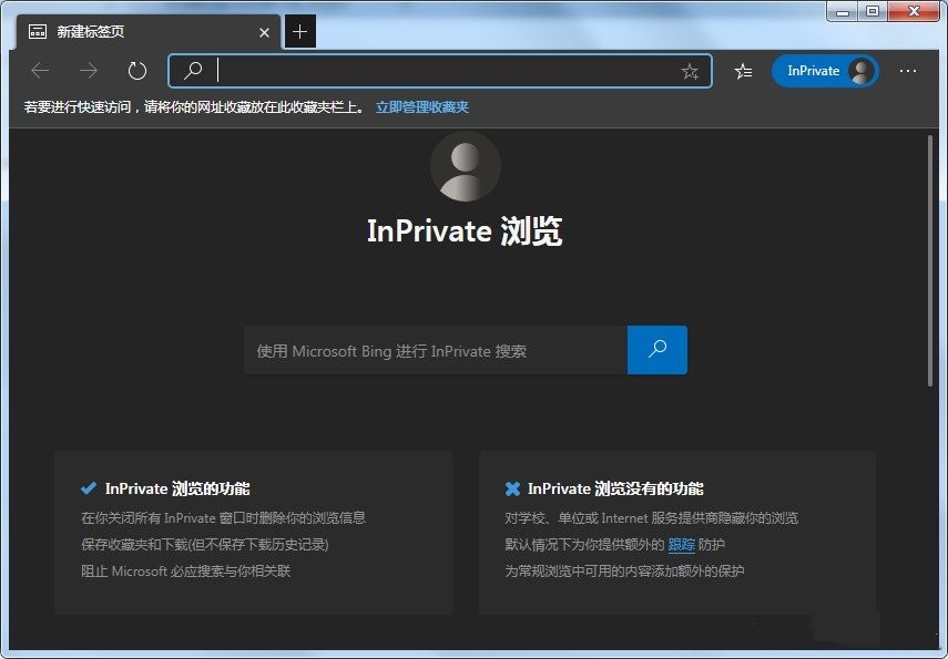 Edge浏览器怎么设置无痕模式 Edge浏览器无痕模式开启教程