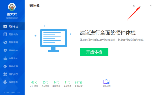 How to turn off Master Lu’s hardware high temperature alarm Master Lu’s tutorial on turning off hardware high temperature alarm