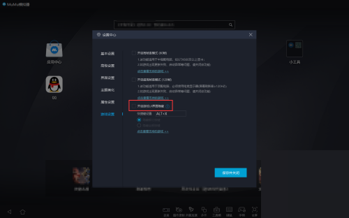 网易MuMu模拟器怎么隐藏UI界面 网易MuMu模拟器隐藏UI界面教程
