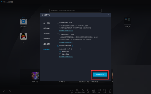 网易MuMu模拟器怎么隐藏UI界面 网易MuMu模拟器隐藏UI界面教程