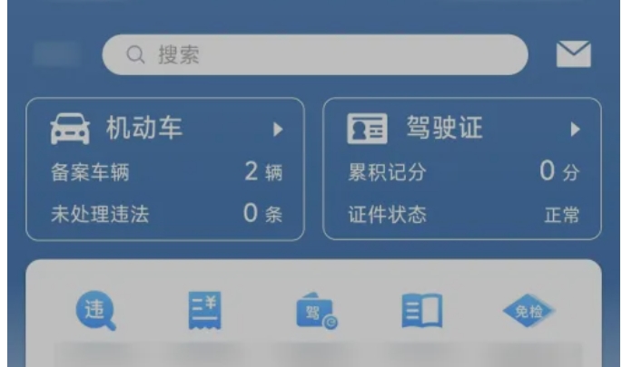 12123怎么申领车辆免检标志-12123申领车辆免检标志的方法-手机软件-