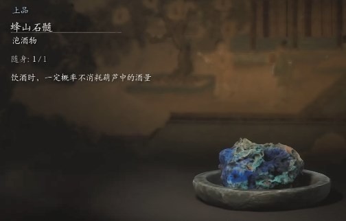 黑神话悟空蜂山石髓获取方法
