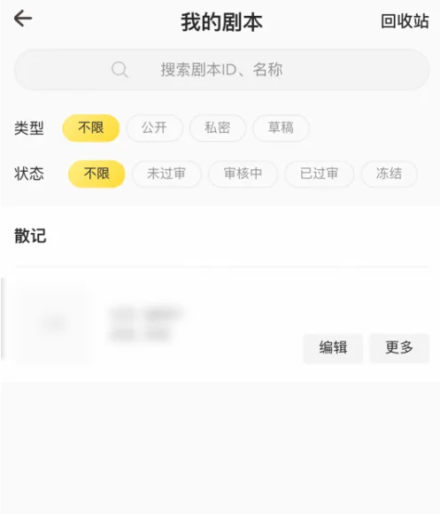 戏鲸app怎么找本 戏鲸app查看我的剧本方法
