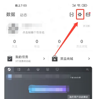 小黑盒app如何绑定自己的手机号