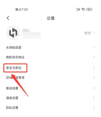 小黑盒app如何绑定自己的手机号