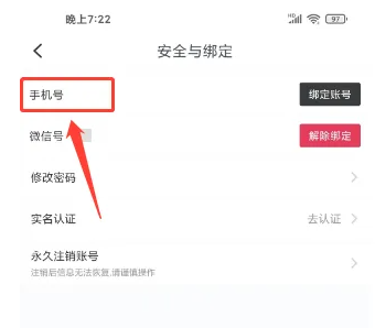 小黑盒app如何绑定自己的手机号