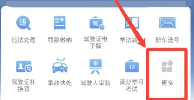 12123怎么取消预约考试-12123取消预约考试的方法