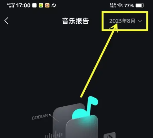 波点音乐怎么看自己听歌时长 波点音乐app看音乐报告方法