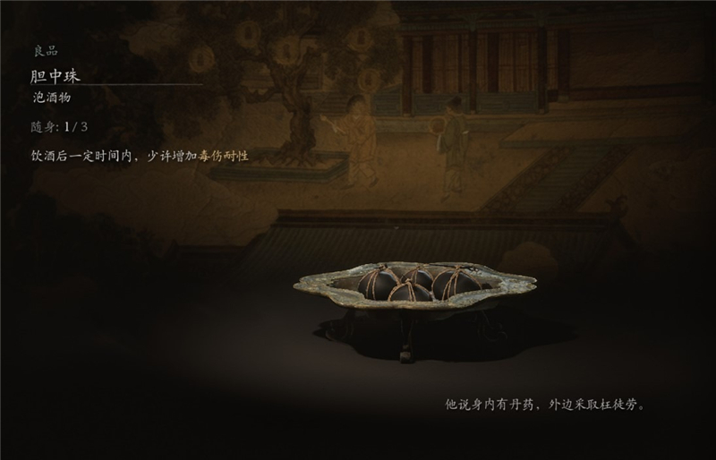 黑神话悟空胆中珠获取方法