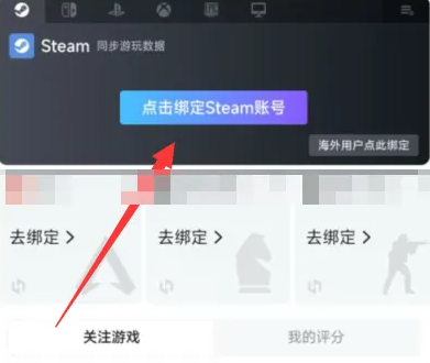 小黑盒app如何绑定steam账号