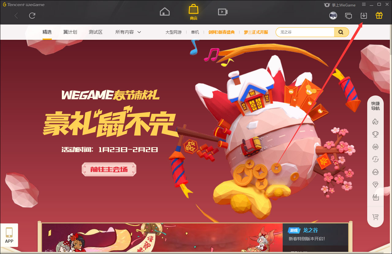 wegame怎么自动下载未完成任务 wegame启动下载未完成任务教程